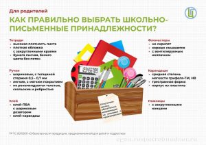 Как правильно выбрать школьно-письменные принадлежности
