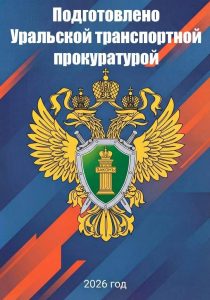 профилактика зацепинга на объектах транспорта1