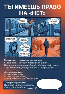 профилактика зацепинга на объектах транспорта8